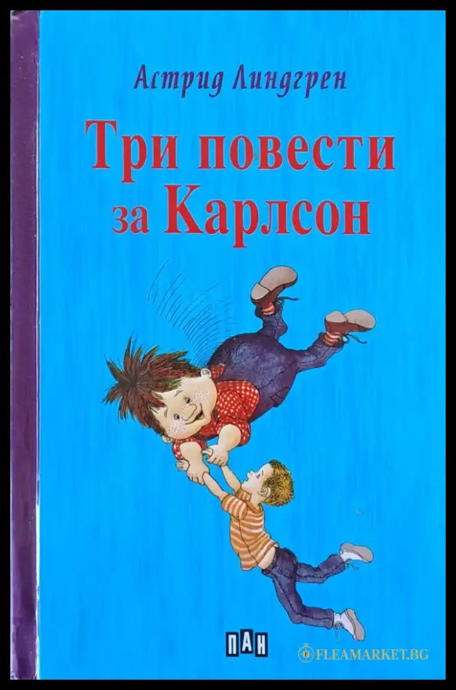Три повести за Карлсон (302) - Книга