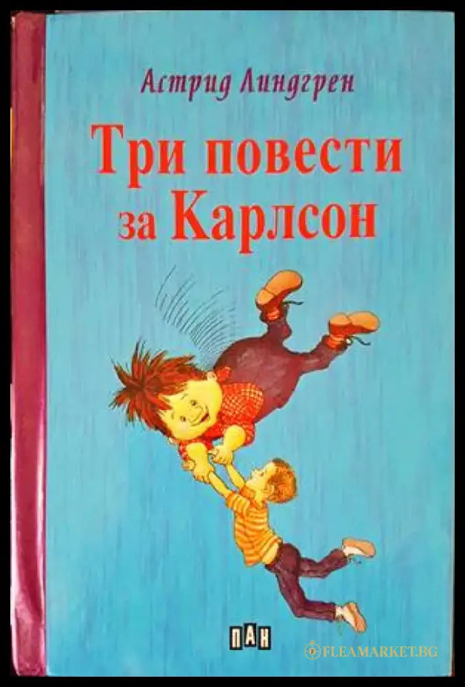 Три повести за Карлсон (1253) - Книга