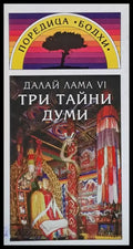 Три тайни думи - Книги