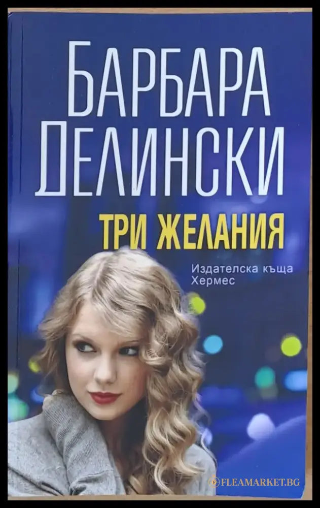 Три желания - Книги
