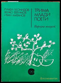 Трима млади поети - Книги