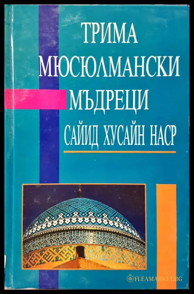 Трима мюсюмански мъдреци - Книги