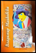 Тринайсетият апостол - Книга