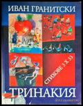 Тринакия - Книги