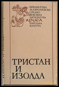 Тристан и Изолда (1014) - Книга