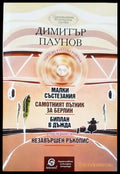 Трите му култови романа - Книги