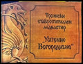 Троянски ставропигиален манастир ’Успение Богородично’ - Книги