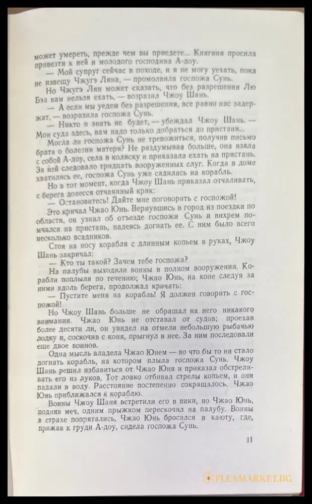 ТРОЕЦАРСТВИЕ.1-2 том (891) - Книга