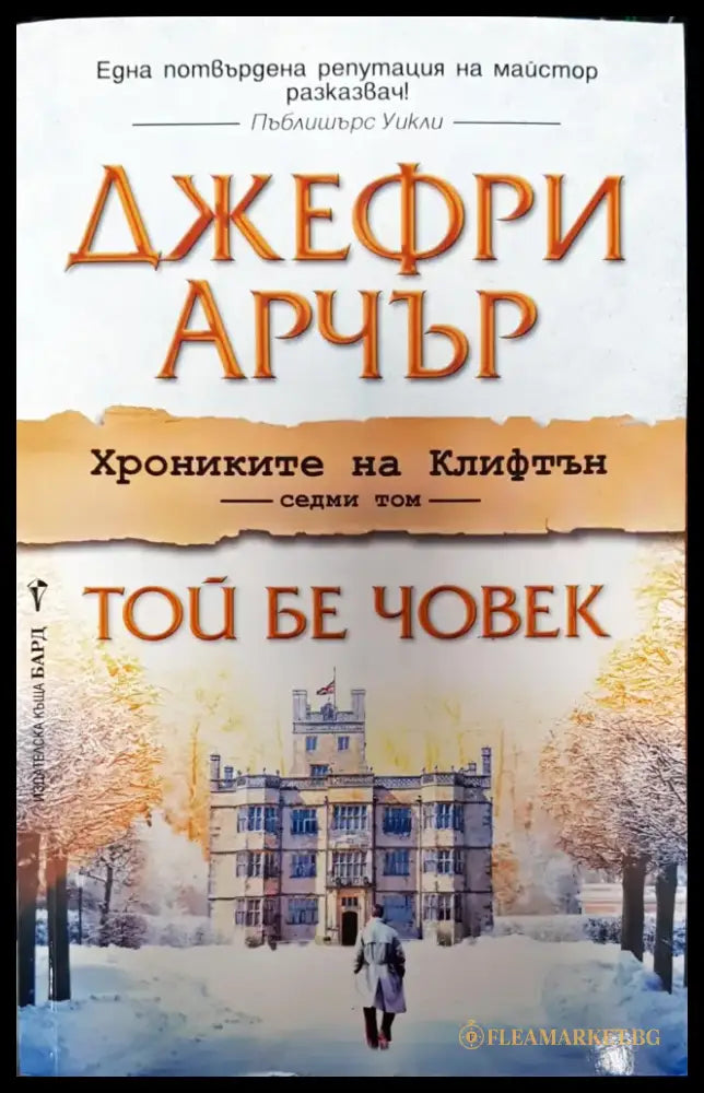 Трохите на щастието (368) - Книга