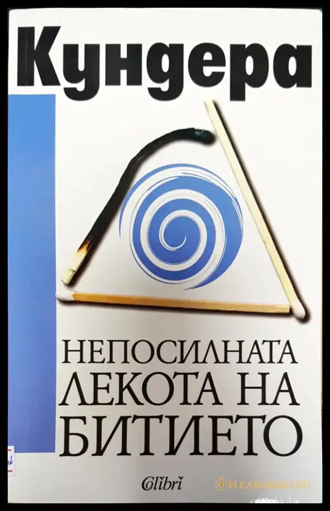 Трохите на щастието (368) - Книга