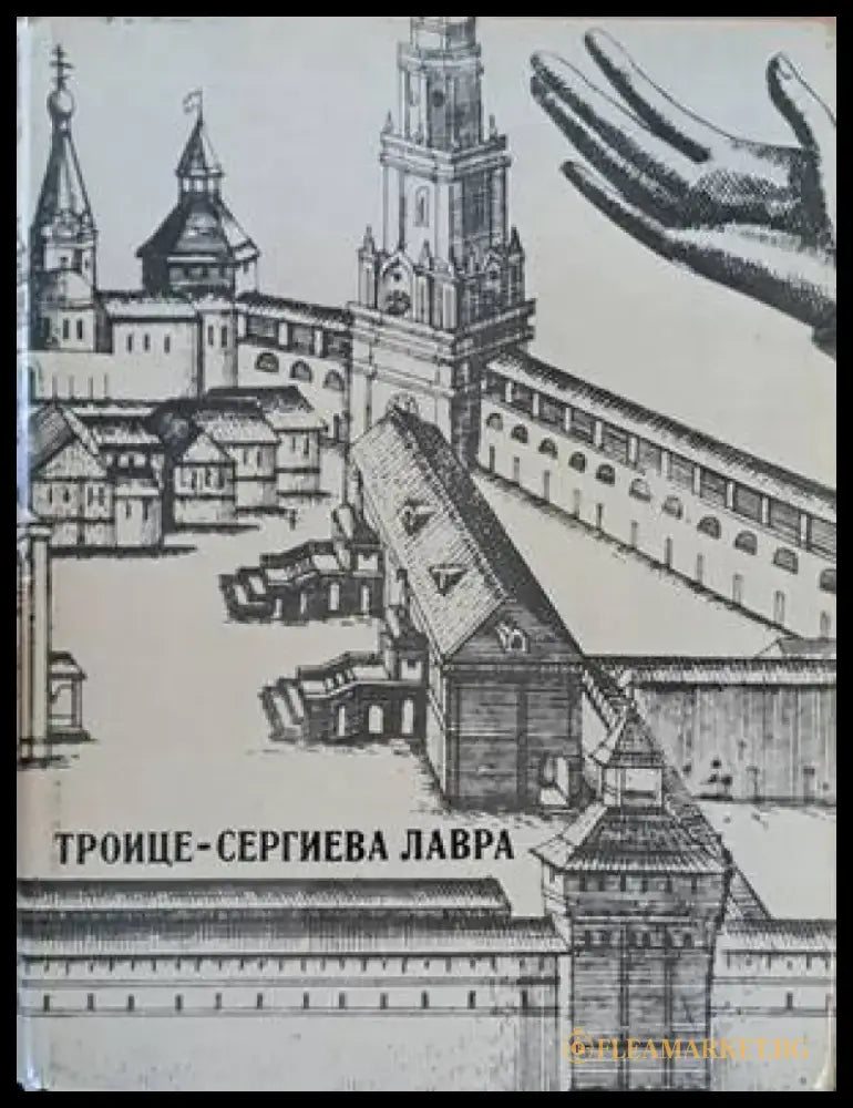 Троице - Сергиева лавра - Книги