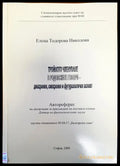 Тройното членуване в родопските говори - Книги