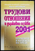 Трудови отношения и държавна служба 2001 - Книги