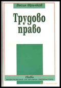 Трудово право - Книги
