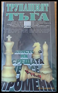 Трупащият тъга - Книги