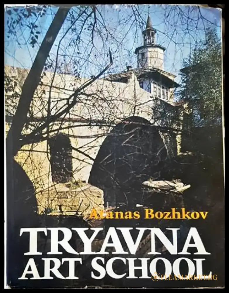 Tryavna art school - Книги