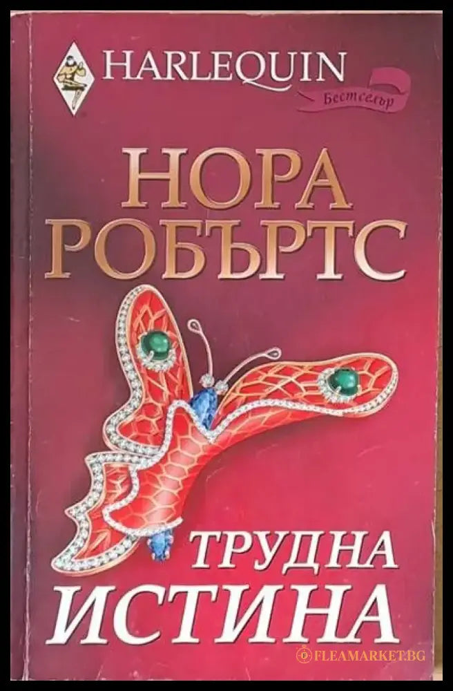 Тук съм преди теб (545) - Книга