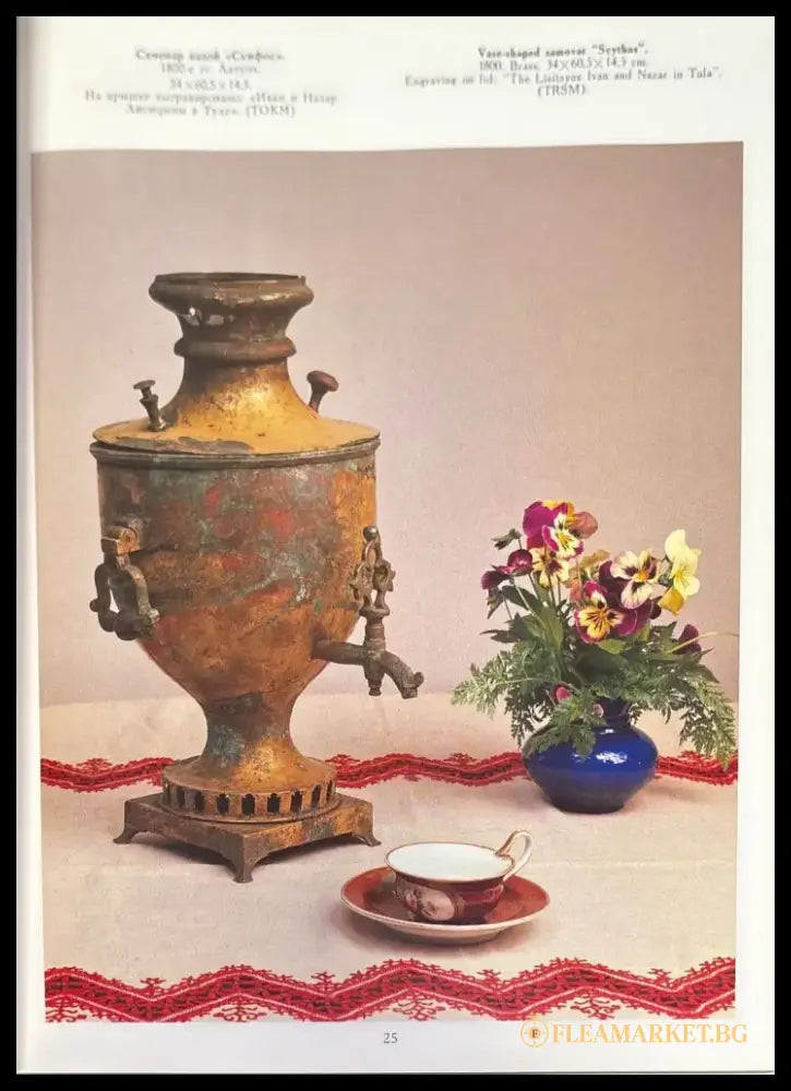 Тульский самовар. Tula samovar - Книги