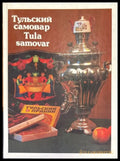 Тульский самовар. Tula samovar - Книги