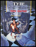 Туп! - Тери Пратчет (152404261559) - Тери Пратчет - Много добро - Книга