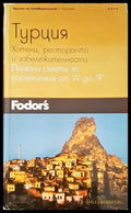 Турция - Книги