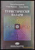 Туристически пазари - Книги