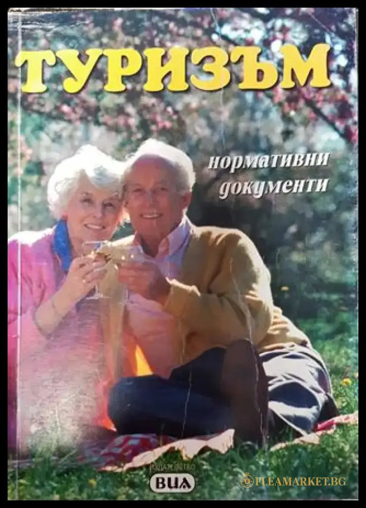 Туризъм - Книга