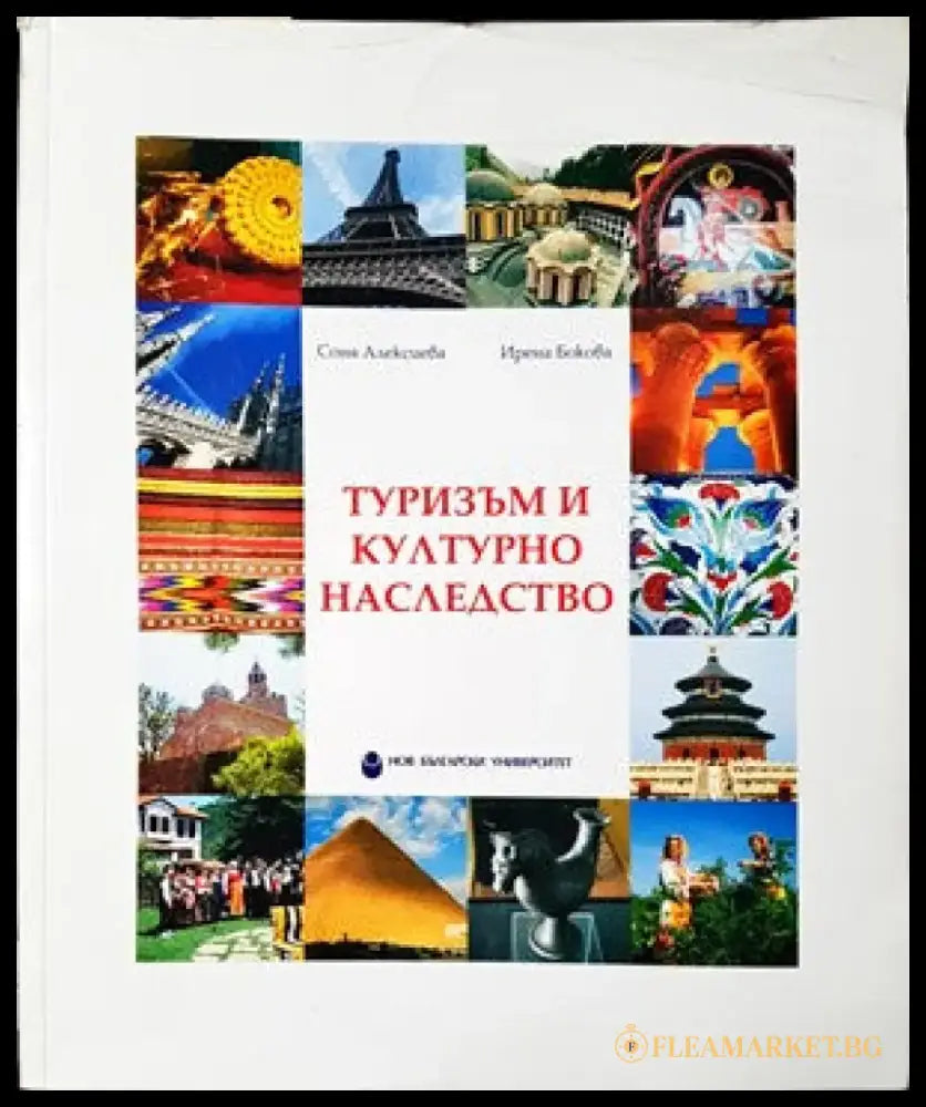 Туризъм и културно наследство - Книги