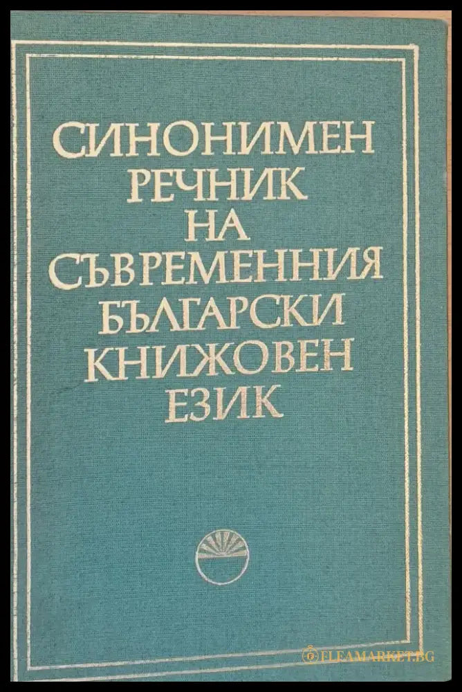 Турско-български речник - Книги