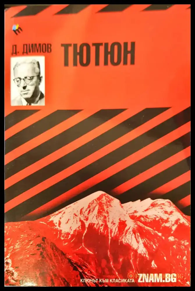 Тютюн - Книги