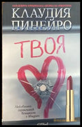 Твоя - Книги