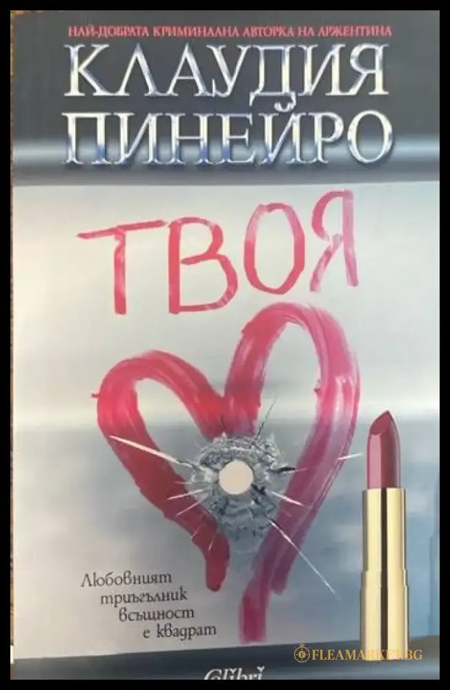 Твоя - Книги