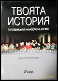 Твоята история (2507) - Книга