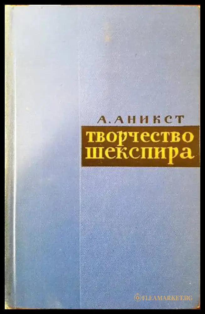 Твочрество Шекспира - Книги