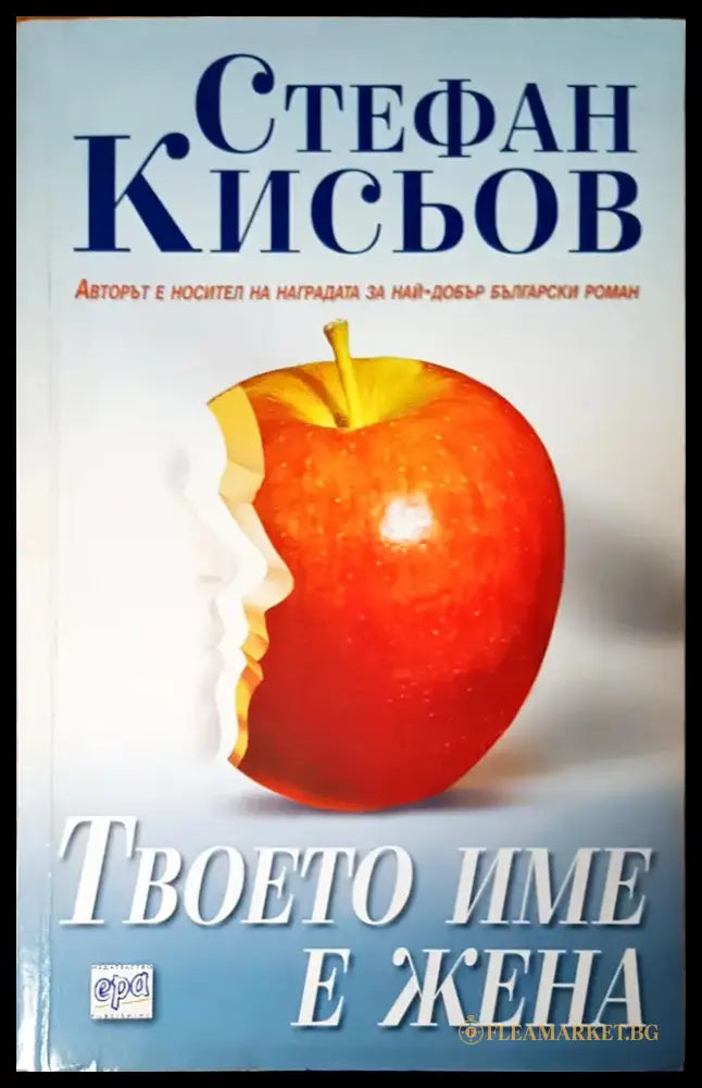 Твоето име е жена - Книги