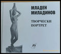 Творчески портрет - Книги