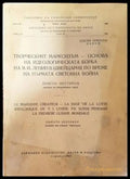Творческият марксизъм-основа на идеологическата борба на В. И. Ленин в Швейцария по време на Първата Световна Война
