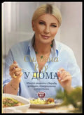 У дома - Силвена Роу