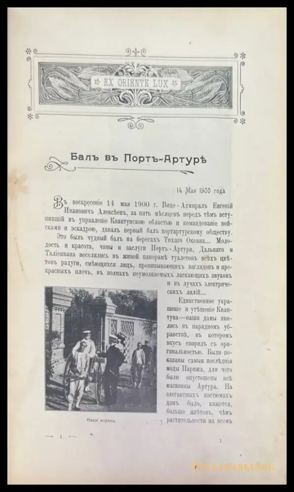 У стенъ недвижнаго Китая - Книги