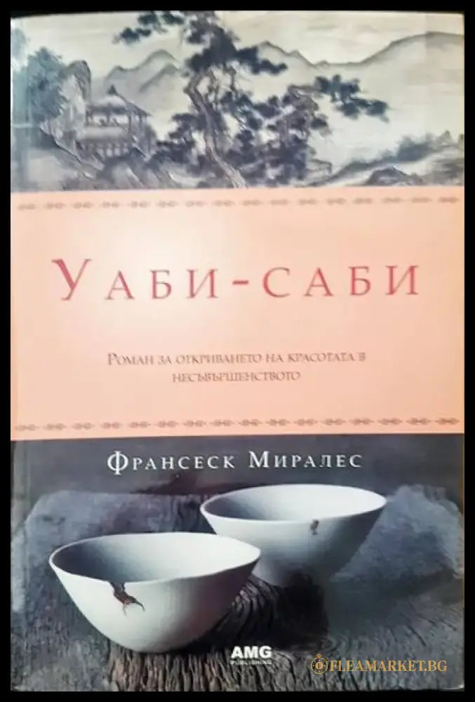 Уаби-саби - Книги
