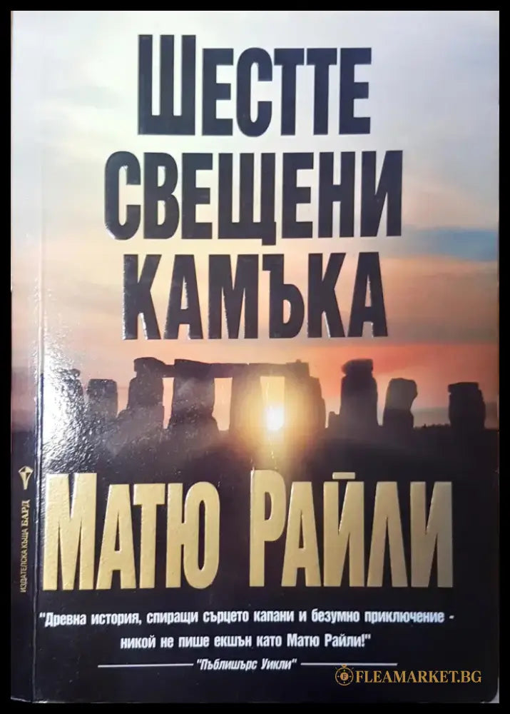 Убийствата на мошеника (1467) - Книга