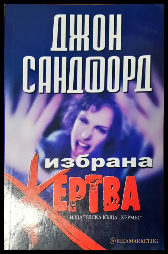 Убийствата на мошеника (1467) - Книга