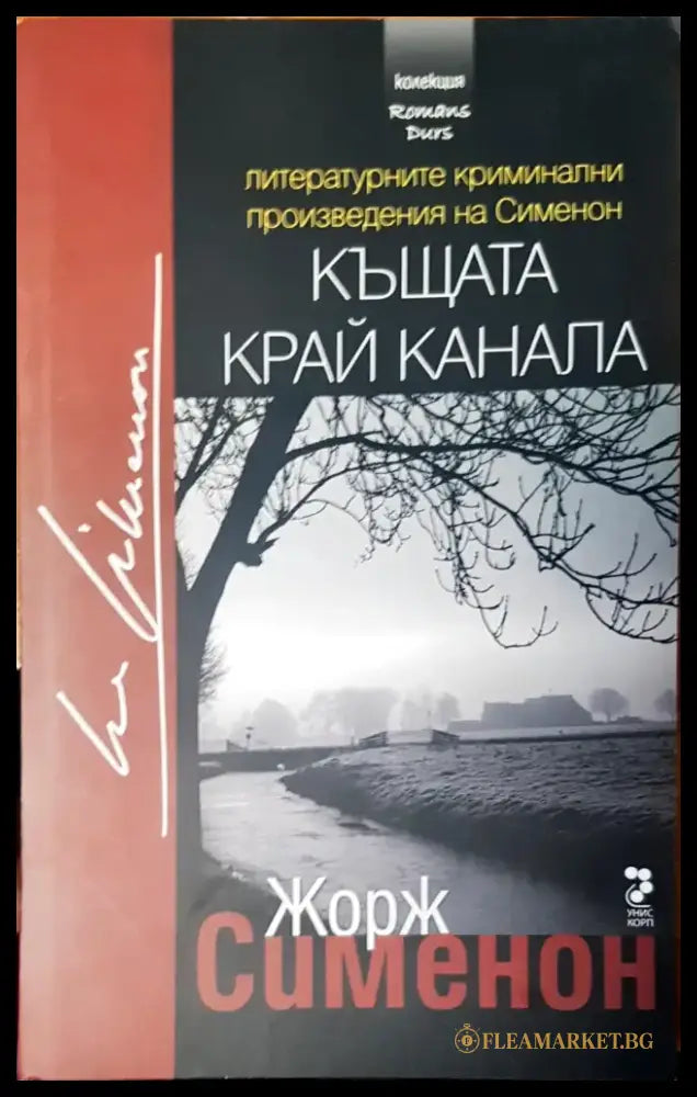Убийствата на мошеника (1467) - Книга