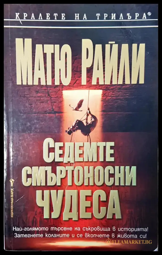 Убийствата на мошеника (1467) - Книга