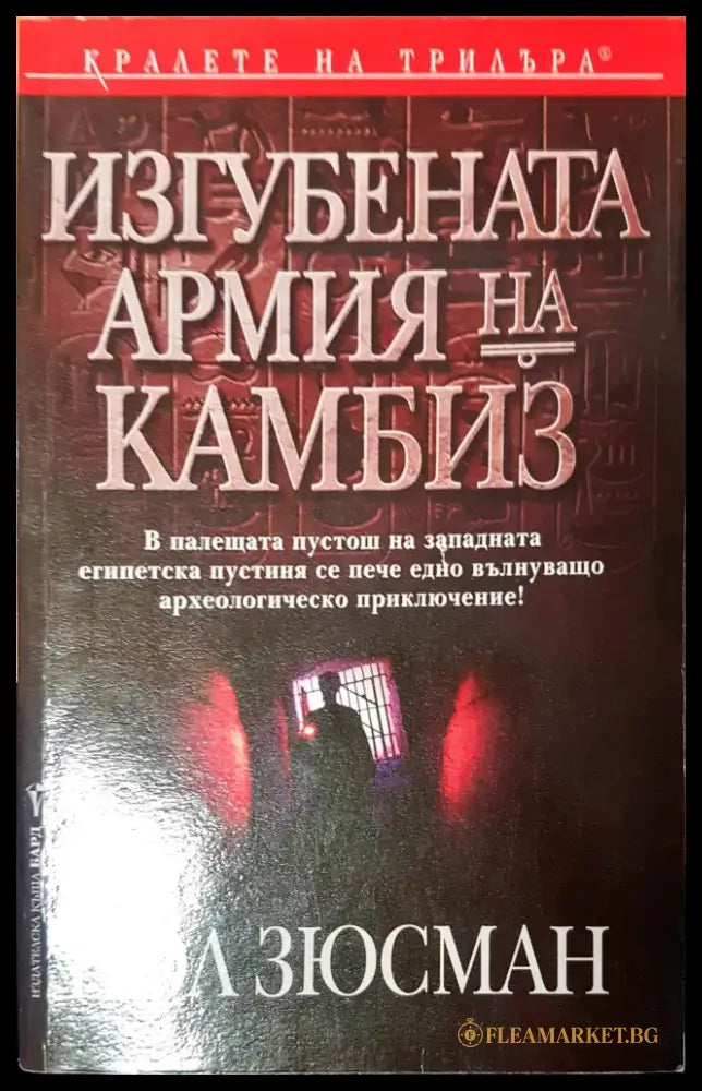 Убийствата на мошеника (1467) - Книга