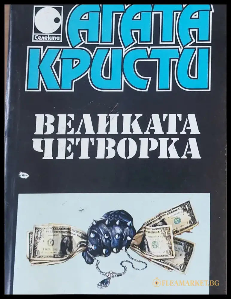 Убийство в Месопотамия - Книги