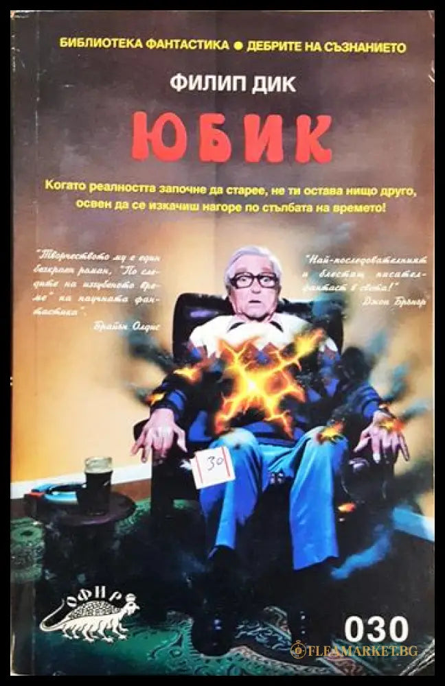 Юбик (351806261212) - Филип К. Дик - Книга