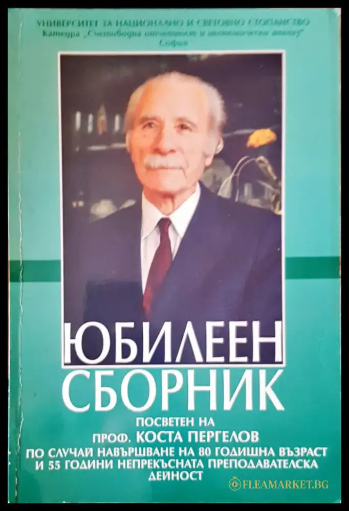 Юбилеен сборник - Книги