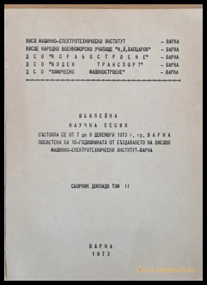 Юбилейна научна сесия посветена на 10-годишнината от създаването на ВМЕИ - Варна - Книги