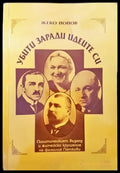Убити заради идеите си - Книги